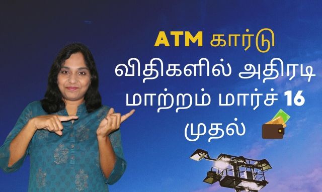 ATM கார்டு விதிகளில் அதிரடி மாற்றம் மார்ச் 16 முதல்