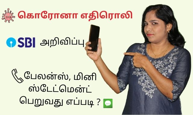 கொரோனா எதிரொலி, எஸ்பிஐ அறிவிப்பு:  பேலன்ஸ், மினி ஸ்டேட்மென்ட் பெறுவது ஈஸி