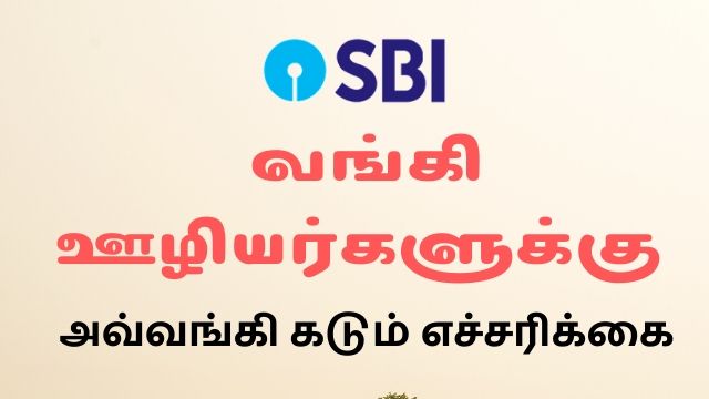 sbi-warns-employees