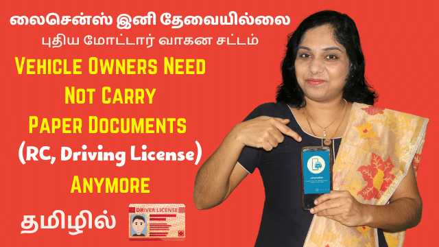 Vehicle Owners Need Not Carry Paper Documents (RC, Driving License) Anymore - Motor Vehicle Act