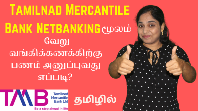 transfer-money-in-Tamilnadu-Mercantile-Bank-Netbanking