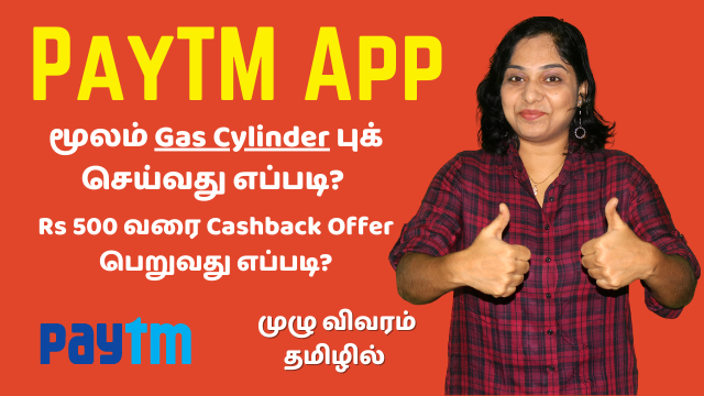 How To Book LPG Cylinder Using PayTM App? How To Do Gas Cyilnder Booking Online | PayTM Gas Booking
