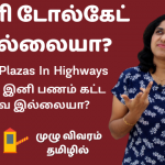 No-Toll-Plazas-In-Highways