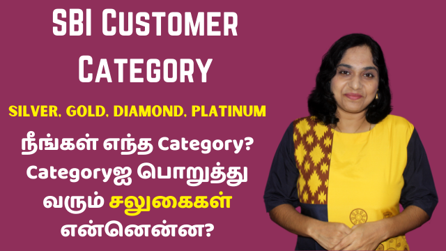 SBI Customer Category - Silver, Gold, Diamond, Platinum - Features, Eligibility, Benefits