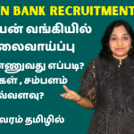 Indian-Bank-Recruitment-2021