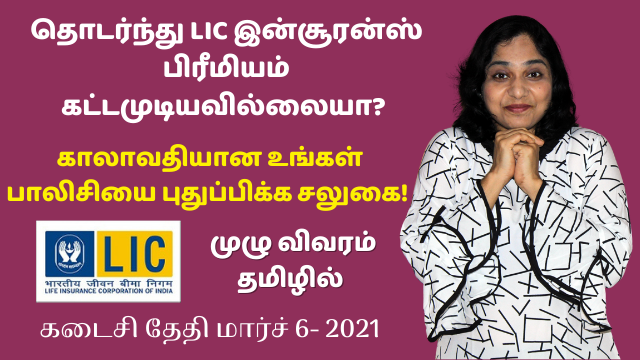 Make Use Of LIC Revival Campaign And Avoid Life Insurance Policy Getting Lapsed