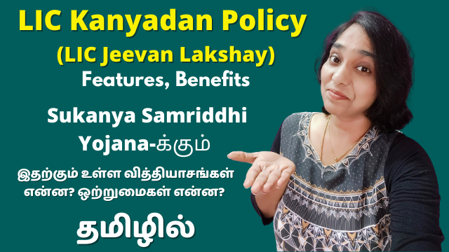 LIC Kanyadan Policy (LIC Jeevan Lakshay) Features, Benefits | How It Compares To Sukanya Samriddhi Yojana
