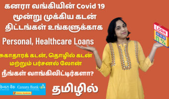 Canara-Bank-Covid-19-Personal-Healthcare-Loans