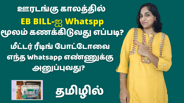 How To Pay EB Bill During Lockdown? How To Find Your TNEB WhatsApp Number To Send Reading Photo?