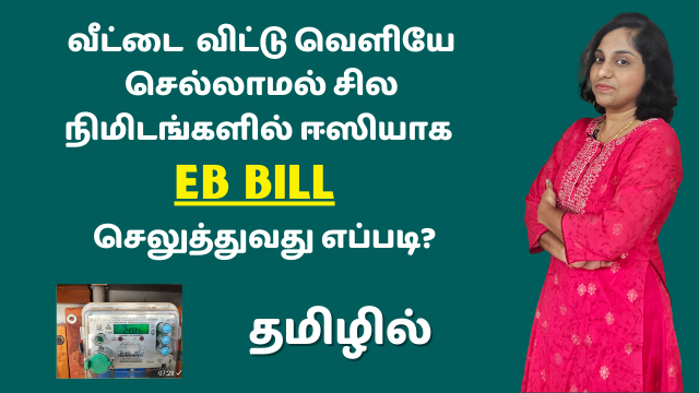 How To Pay EB Bill Online In A Few Minutes Without Stepping Out Of House? TNEB Online Bill Payment