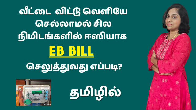 How To Pay Eb Bill Online In A Few Minutes Without Stepping Out Of House Tneb Online Bill Payment