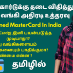 RBI-Banned-MasterCard-In-India