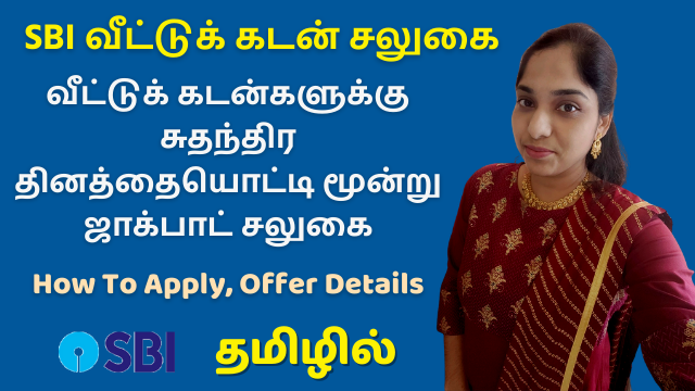 BI Home Loan | 3 Jackpot Offers For Independence Day! | Interest Rate, How To Apply, Offer Details