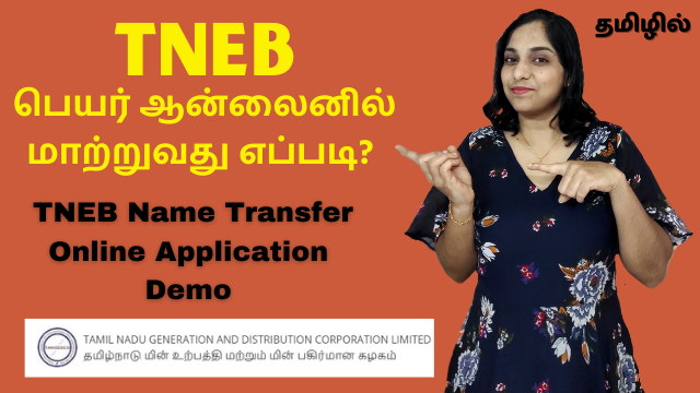 How To Apply For TNEB Name Transfer Online | TNEB Name Change Online Application Demo