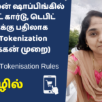 RBI-Card-Tokenisation-Rules