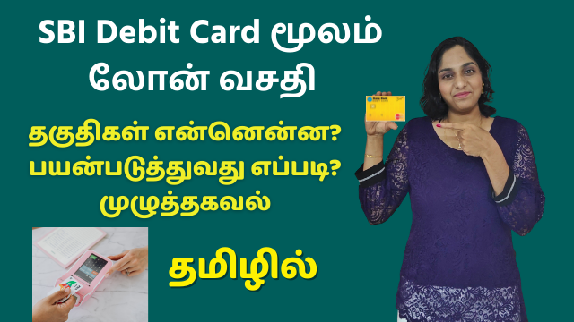 SBI Debit Card Loan | Interest Rate, How To Check Eligibility | How To Use | Full Details