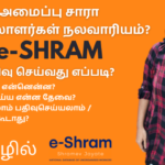 e-SHRAM-For-Unorganized-Workers