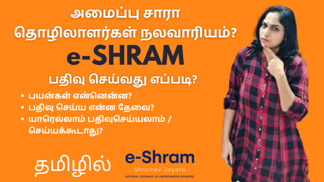 What Is e-SHRAM For Unorganized Workers | Should You Register?  Benefits, Documents Required