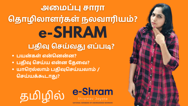 e-SHRAM-For-Unorganized-Workers