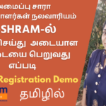 e-SHRAM-Portal-As-Unorganized-Worker-And-Get-Card