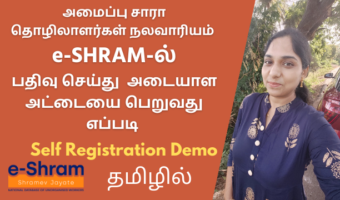 e-SHRAM-Portal-As-Unorganized-Worker-And-Get-Card