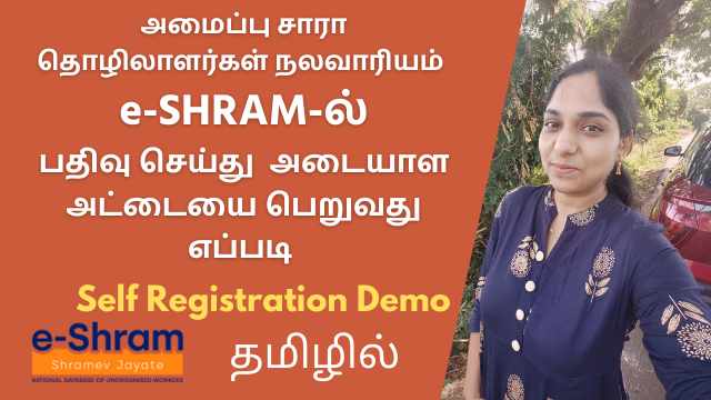 How To Register In e-SHRAM Portal As Unorganized Worker And Get Card