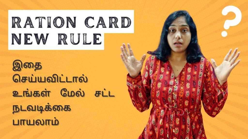 Ration Card New Rule