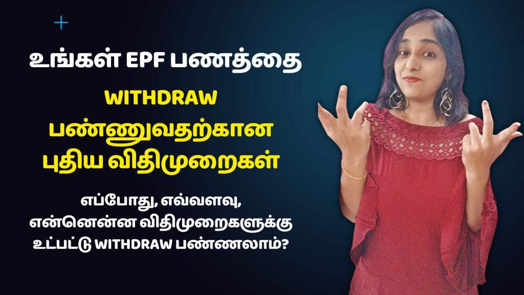 How To Withdraw EPF Amount? New PF Withdrawal Rules