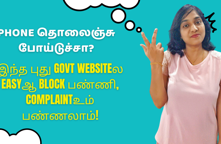 What Is The Procedure To File A Complaint Over Lost Mobile Phone? New Government Website Launched